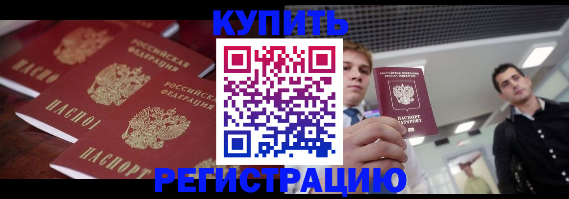 прописка ребенка в Донском