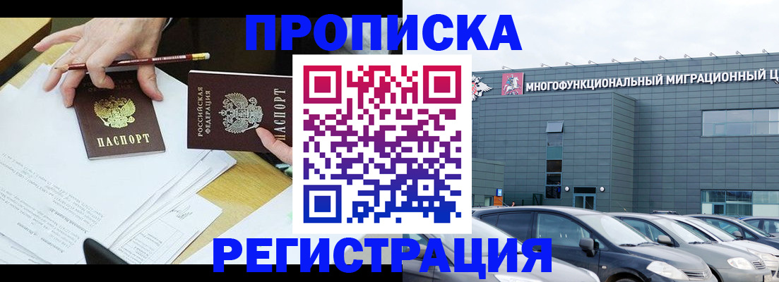 временная прописка в Донском