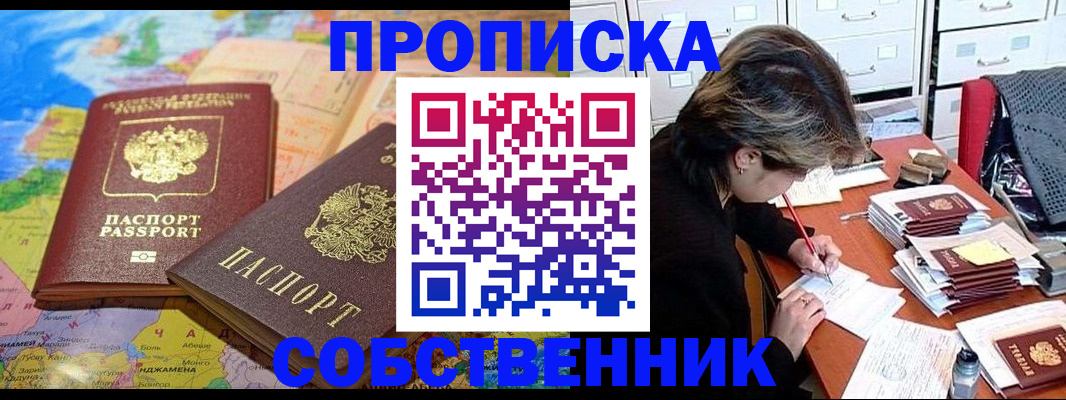 временная регистрация в квартире в Донском