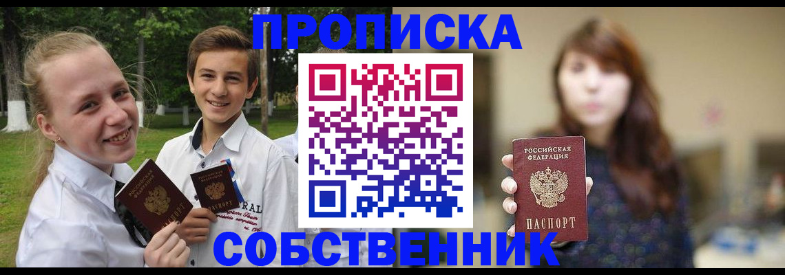 прописка в Донском