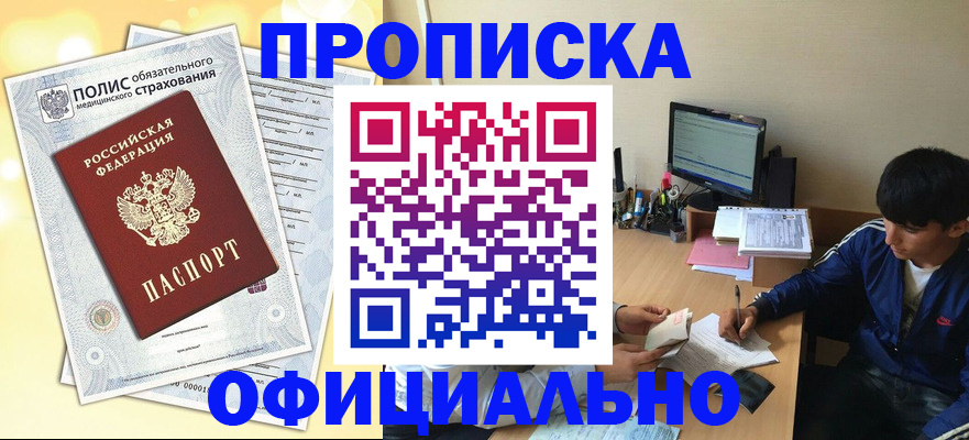 временная регистрация адрес в Донском
