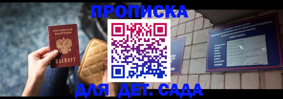 прописка штамп в Донском
