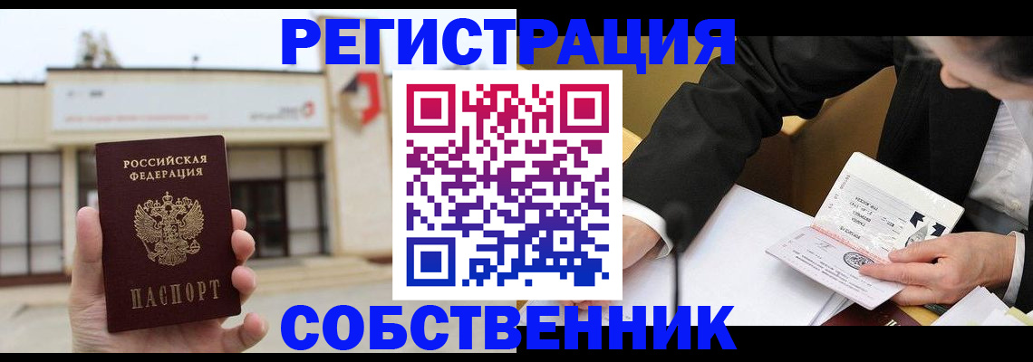 временная регистрация для школы в Донском