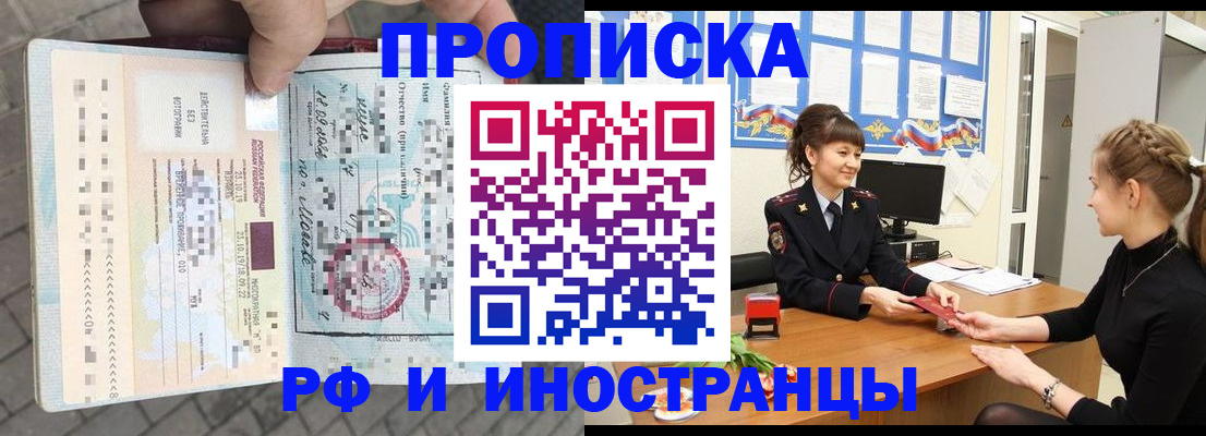 прописка законно в Донском